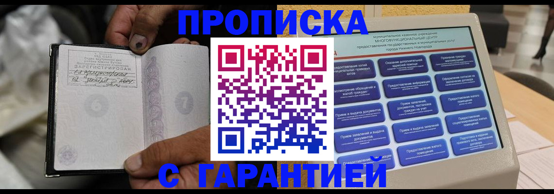 временная регистрация недорого в Нюрбе