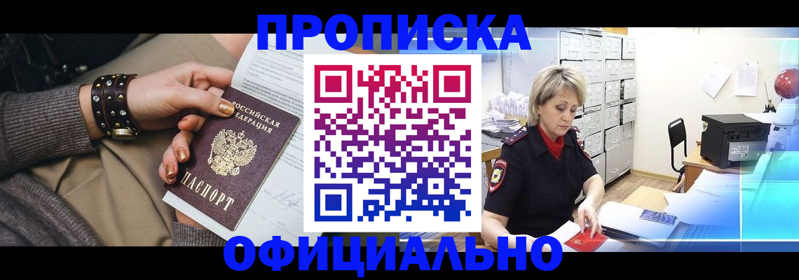 прописка законно в Нюрбе