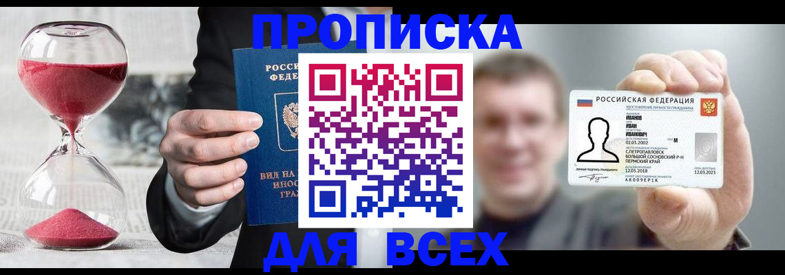 прописка в квартире в Нюрбе