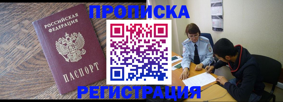 временная регистрация для школы в Нюрбе
